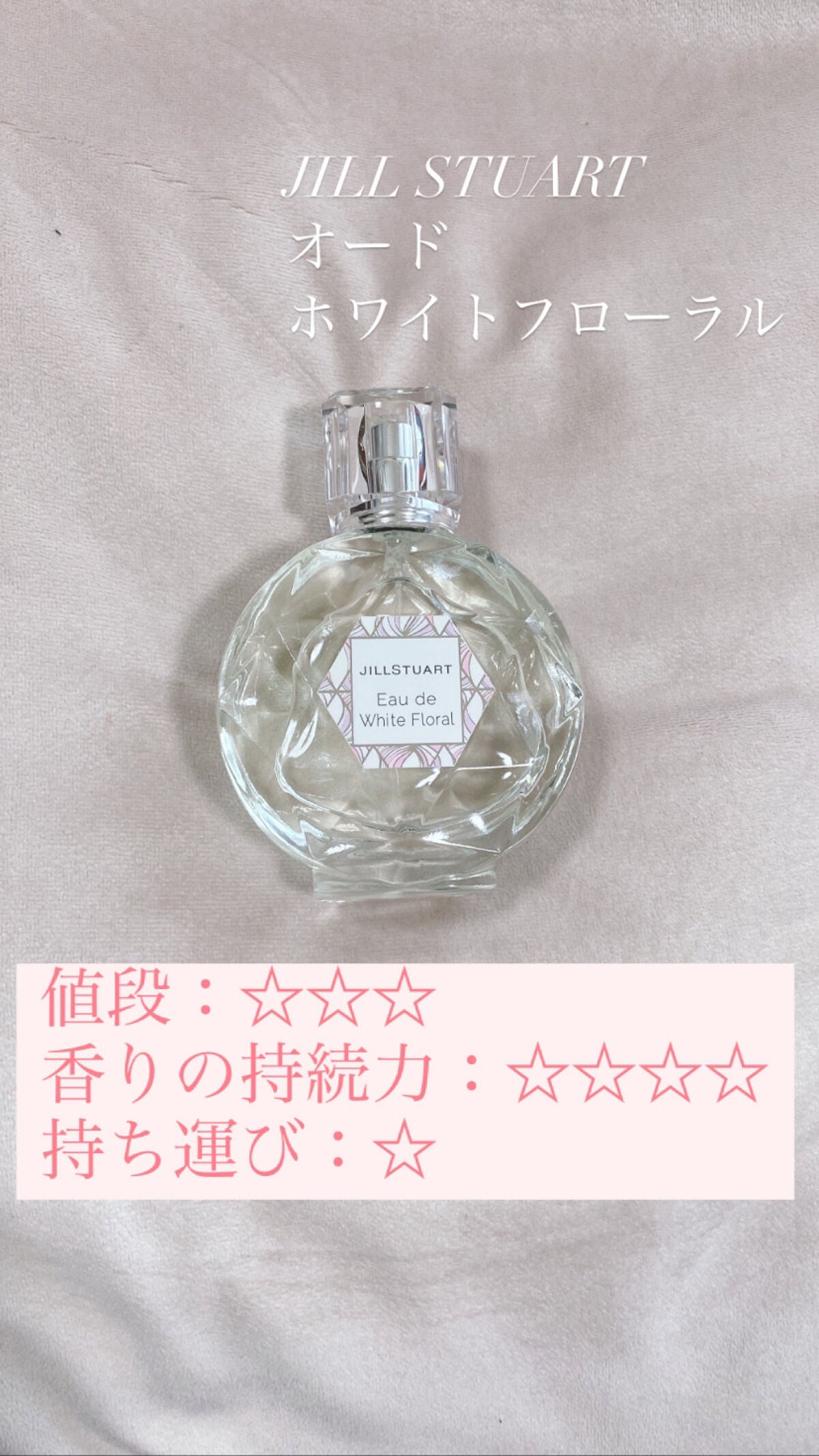 ジルスチュアート オード ホワイトフローラル/JILL STUART/香水(レディース)を使ったクチコミ(3枚目)