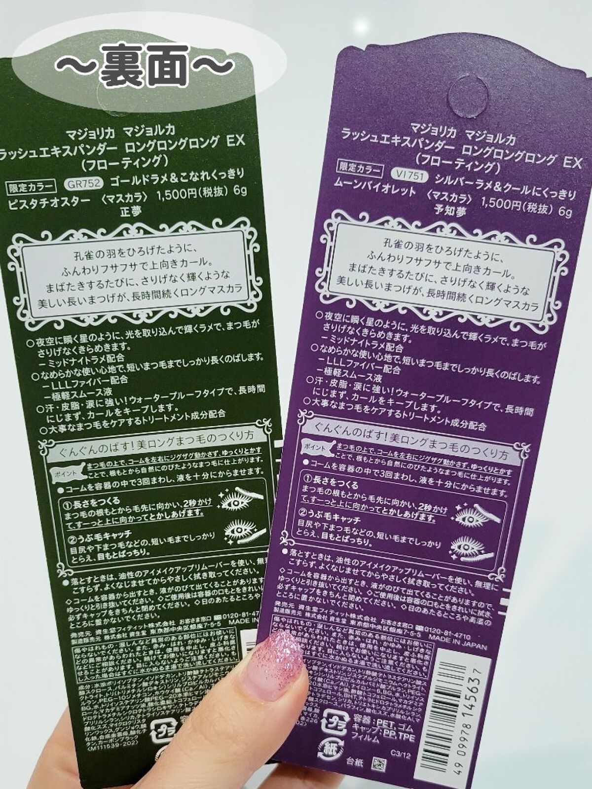 ラッシュエキスパンダー ロングロングロング EX/MAJOLICA MAJORCA/マスカラを使ったクチコミ（3枚目）