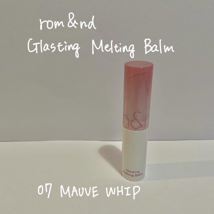 グラスティングメルティングバーム/rom&nd/リップバームを使ったクチコミ(1枚目)
