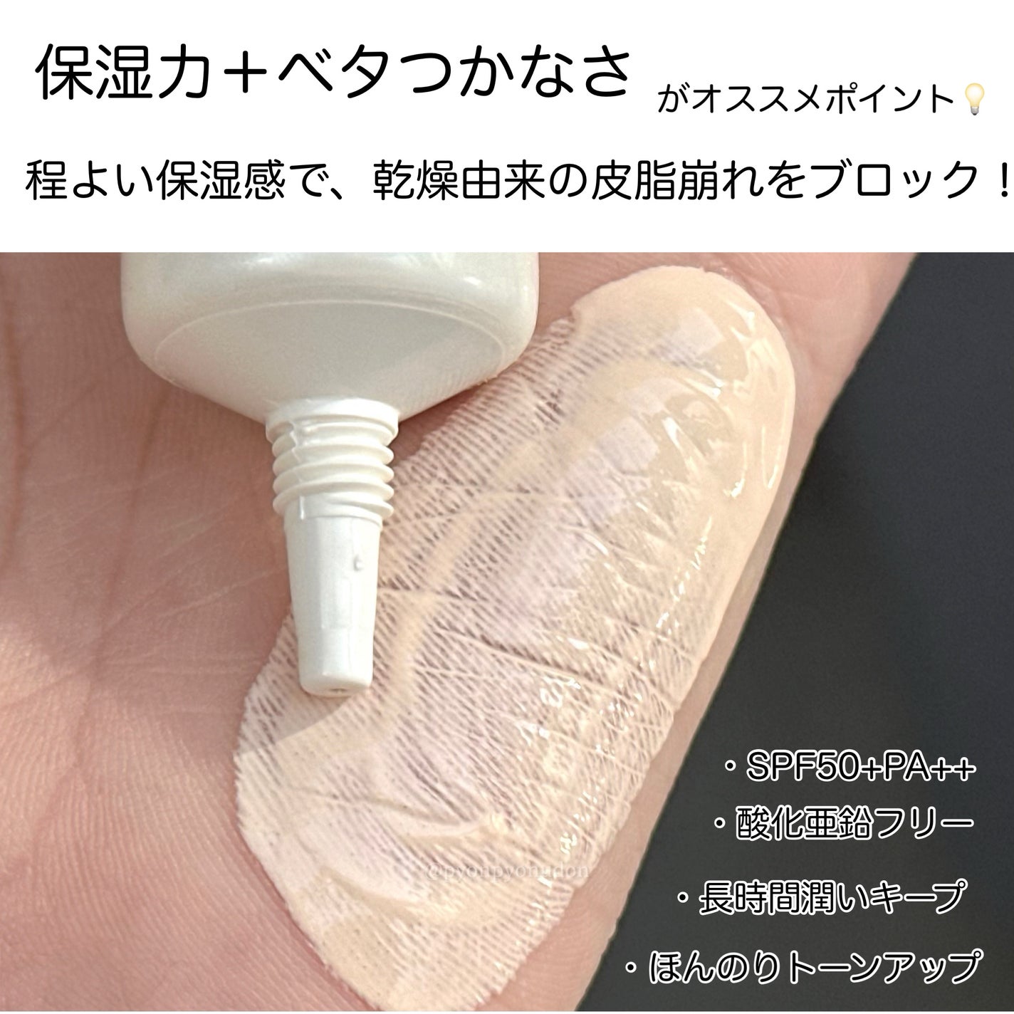 ミュアイス デイリースキンプライマー/muice/化粧下地を使ったクチコミ(3枚目)