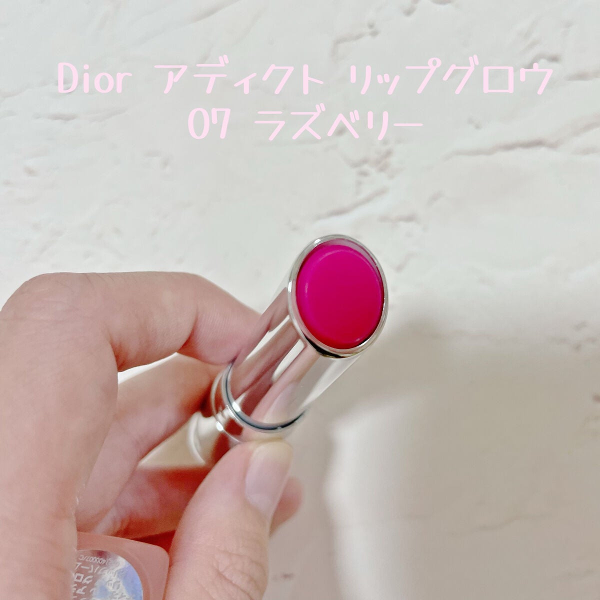 ディオール アディクト リップ グロウ/Dior/リップバームを使ったクチコミ(2枚目)