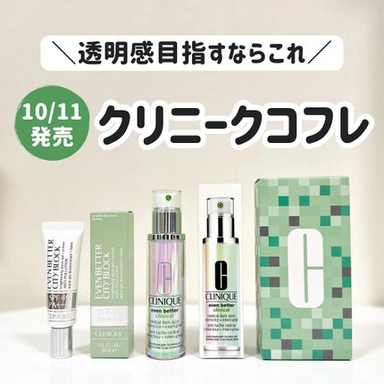 イーブン ベター 50 セット 25/CLINIQUE/スキンケアキットを使ったクチコミ(1枚目)