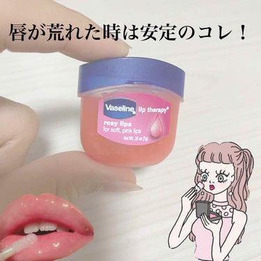 jina__01 on LIPS 「・vaselineのメリット▶唇の荒れがすぐに無くなる。ちょう..」（1枚目）