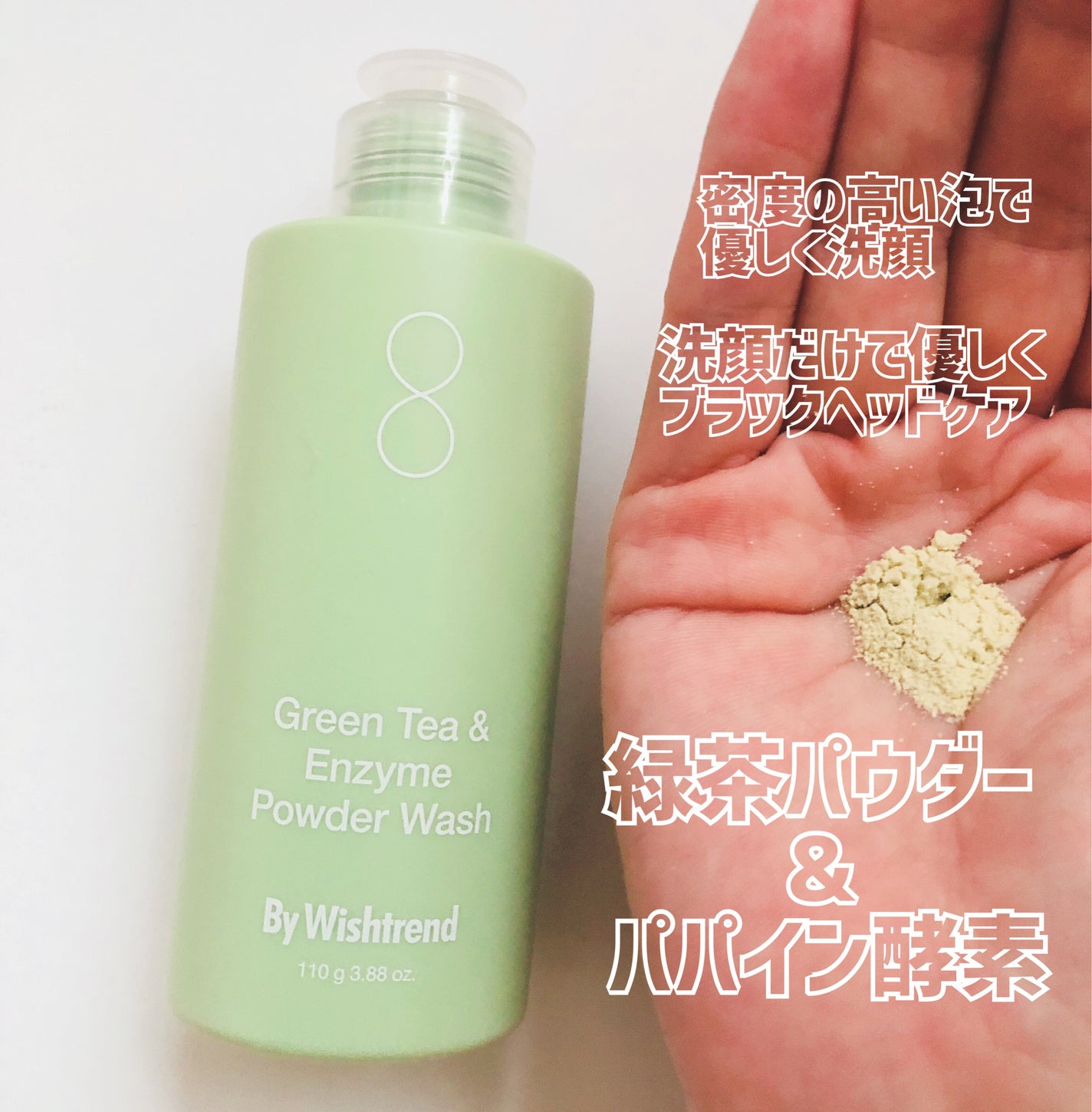 らいむ on LIPS 「bywishtrendグリーンティーエンザイムパウダーウォッシ..」(2枚目)