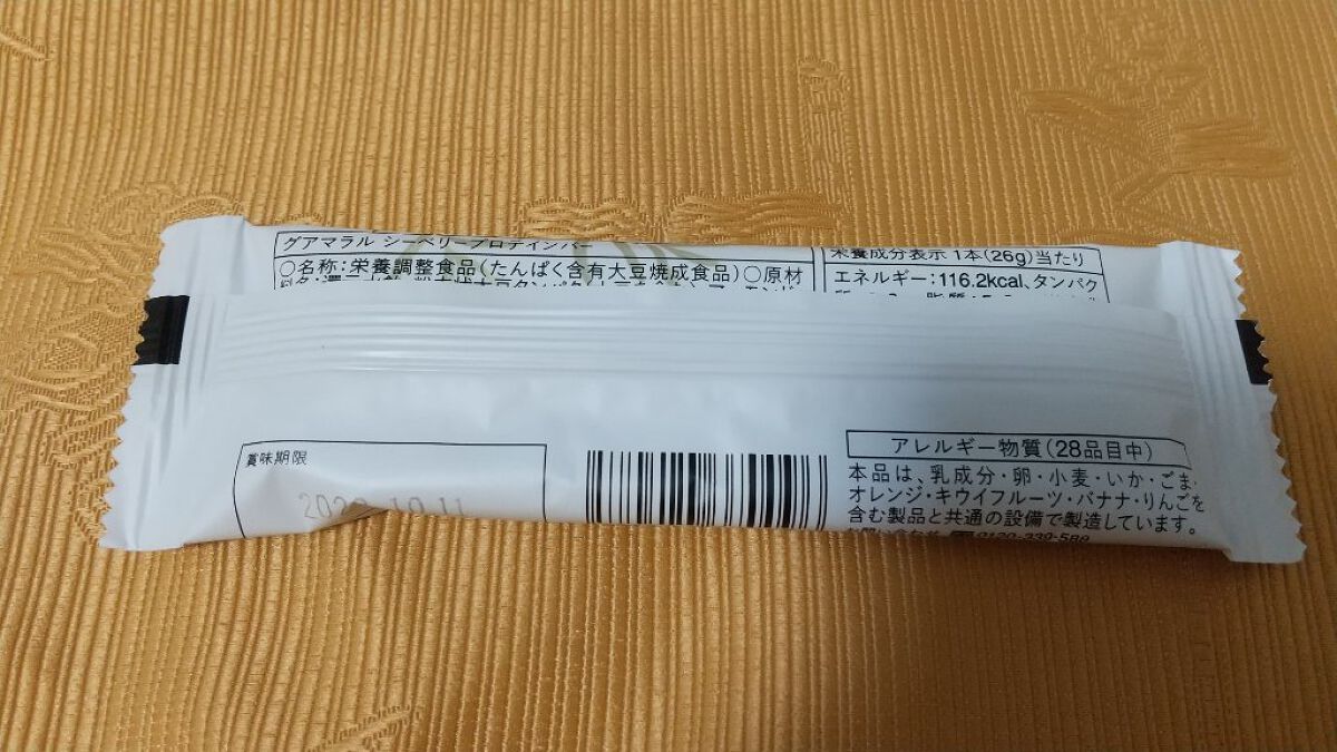 シーベリープロテインバー/GUAMARAL (グアマラル)/プロテインバーを使ったクチコミ（2枚目）
