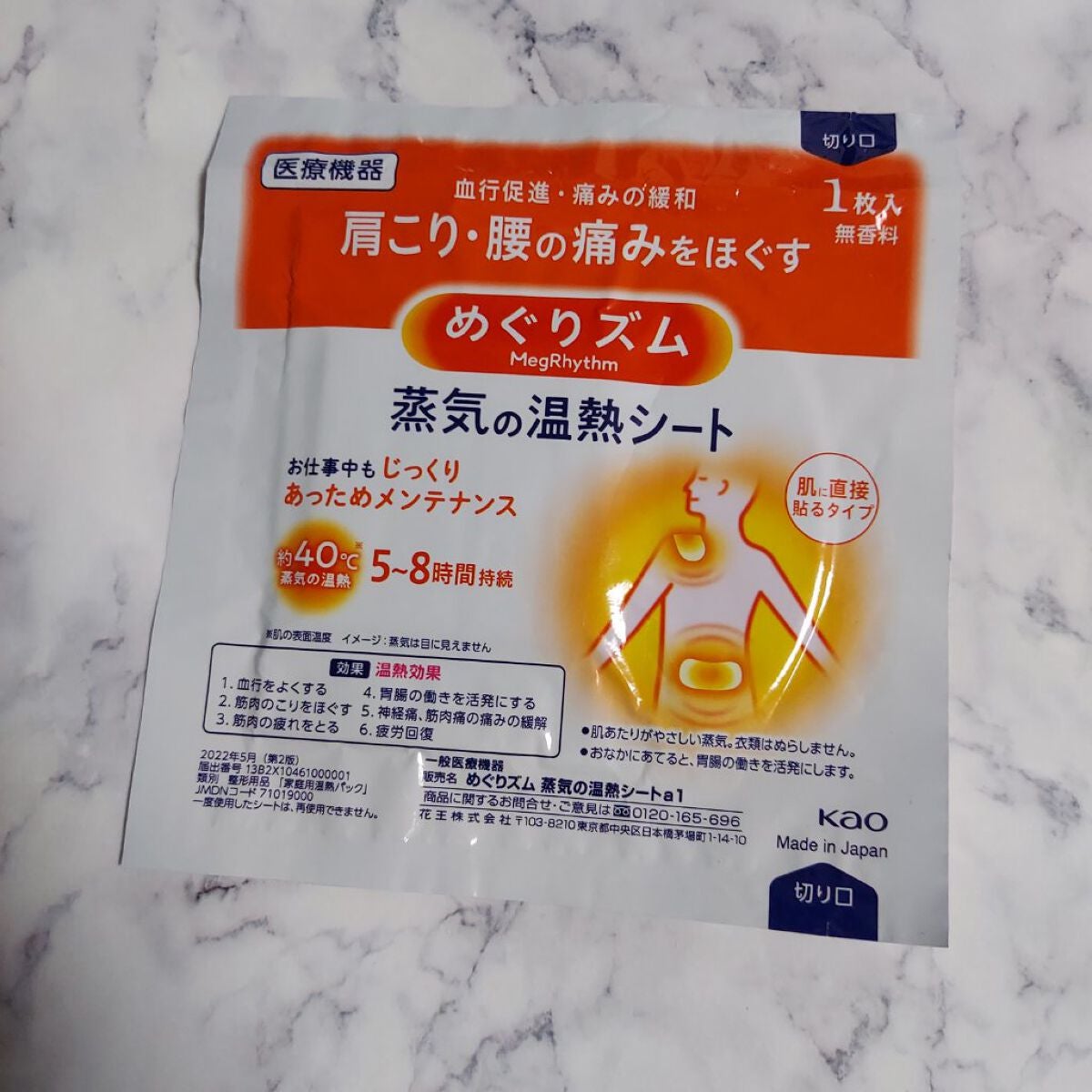 蒸気の温熱シート 肌に直接貼るタイプ/めぐりズム/その他を使ったクチコミ(1枚目)