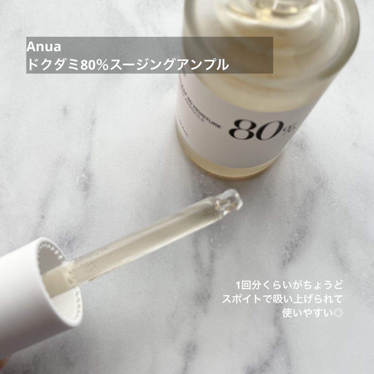 ドクダミ80％スージングアンプル/Anua/美容液を使ったクチコミ（2枚目）