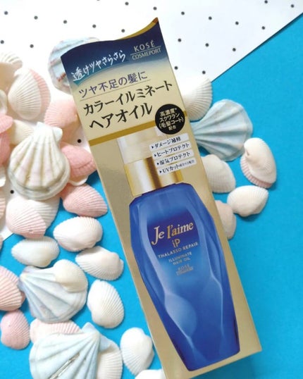 iP タラソリペアイルミネートヘアオイル/Je l'aime/ヘアオイルを使ったクチコミ(3枚目)