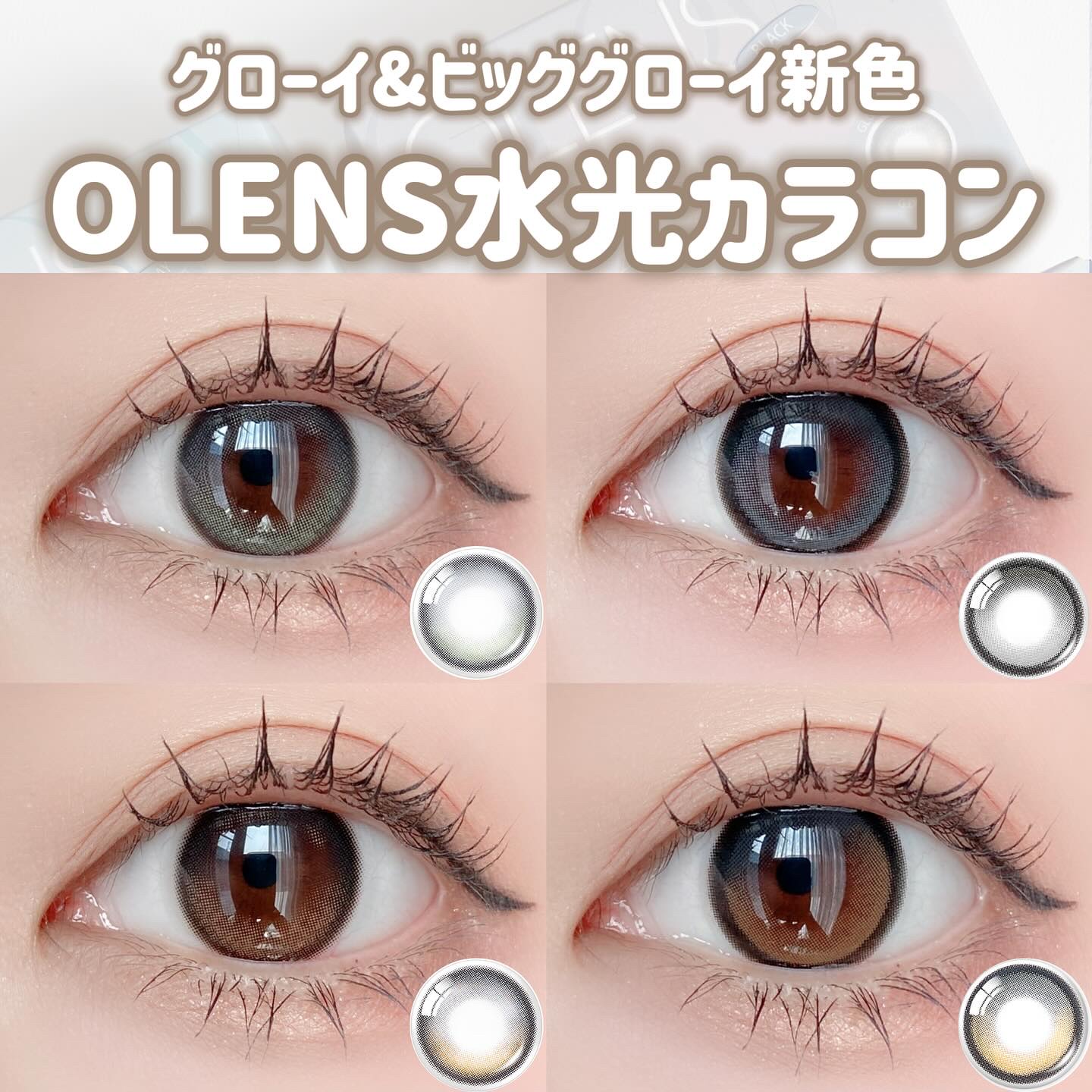 Eyelighter Glowy 1Month/OLENS/カラーコンタクトレンズを使ったクチコミ（1枚目）