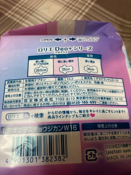 デオプラス/ロリエ/ナプキンを使ったクチコミ(3枚目)