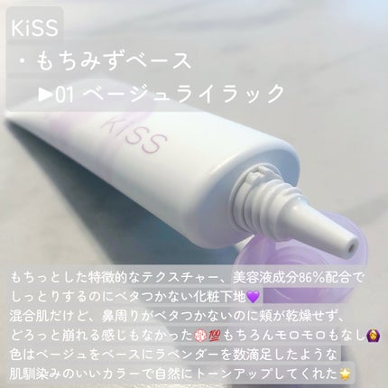 もちみずベース/KiSS/化粧下地を使ったクチコミ(2枚目)