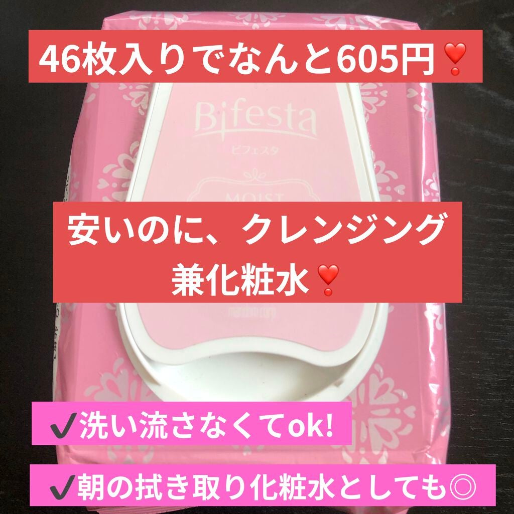 ミセラークレンジングシート セラムモイスト/ビフェスタ/クレンジングシートを使ったクチコミ(1枚目)