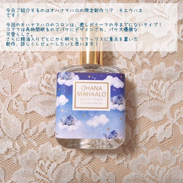 オハナ・マハロ オーデコロン <リア モエウハネ> /OHANA MAHAALO/香水(レディース)を使ったクチコミ（2枚目）