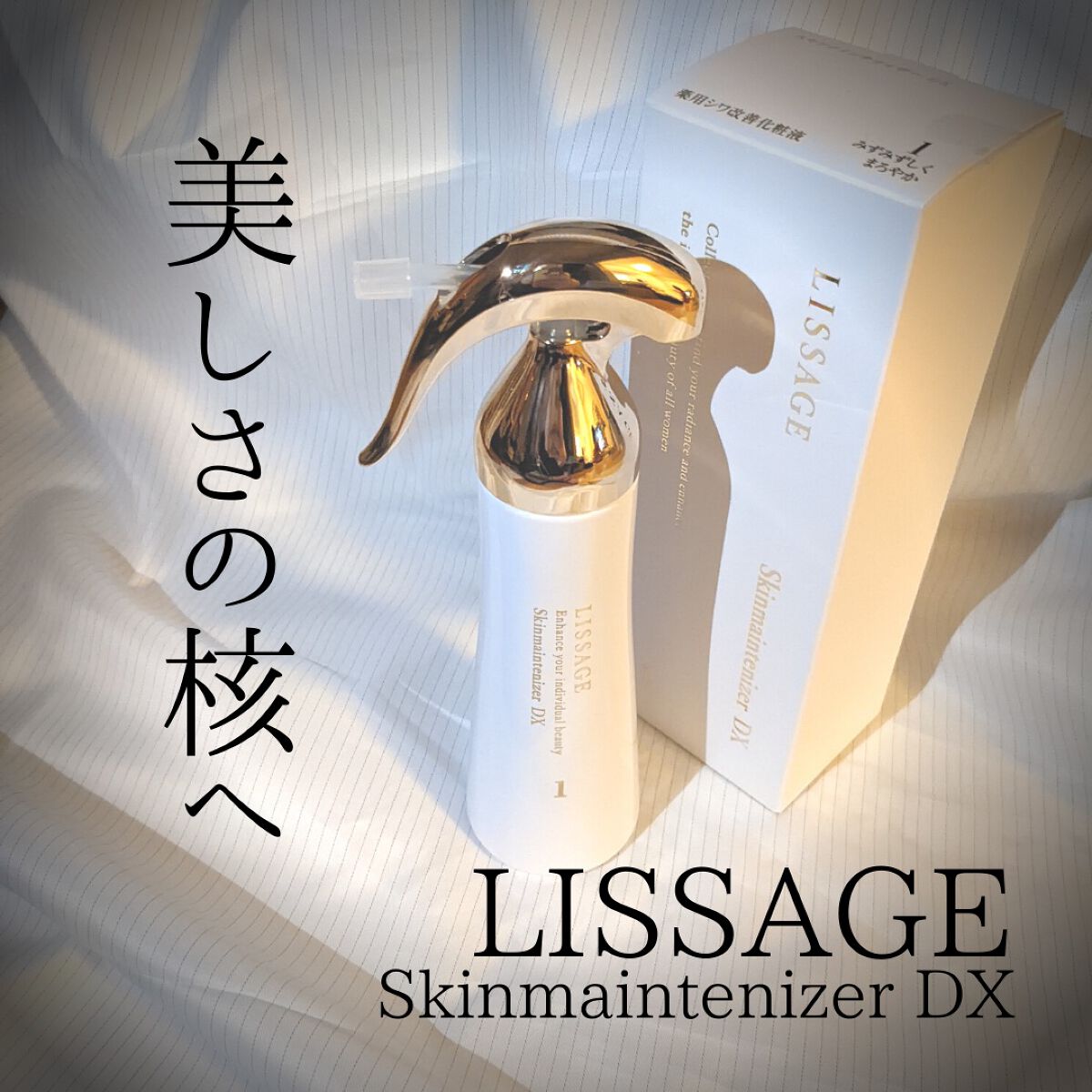 スキンメインテナイザー ＤＸ｜リサージの口コミ ✨化粧液✨ 【 LISSAGE（リサージ by つくね(乾燥肌/40代後半) LIPS