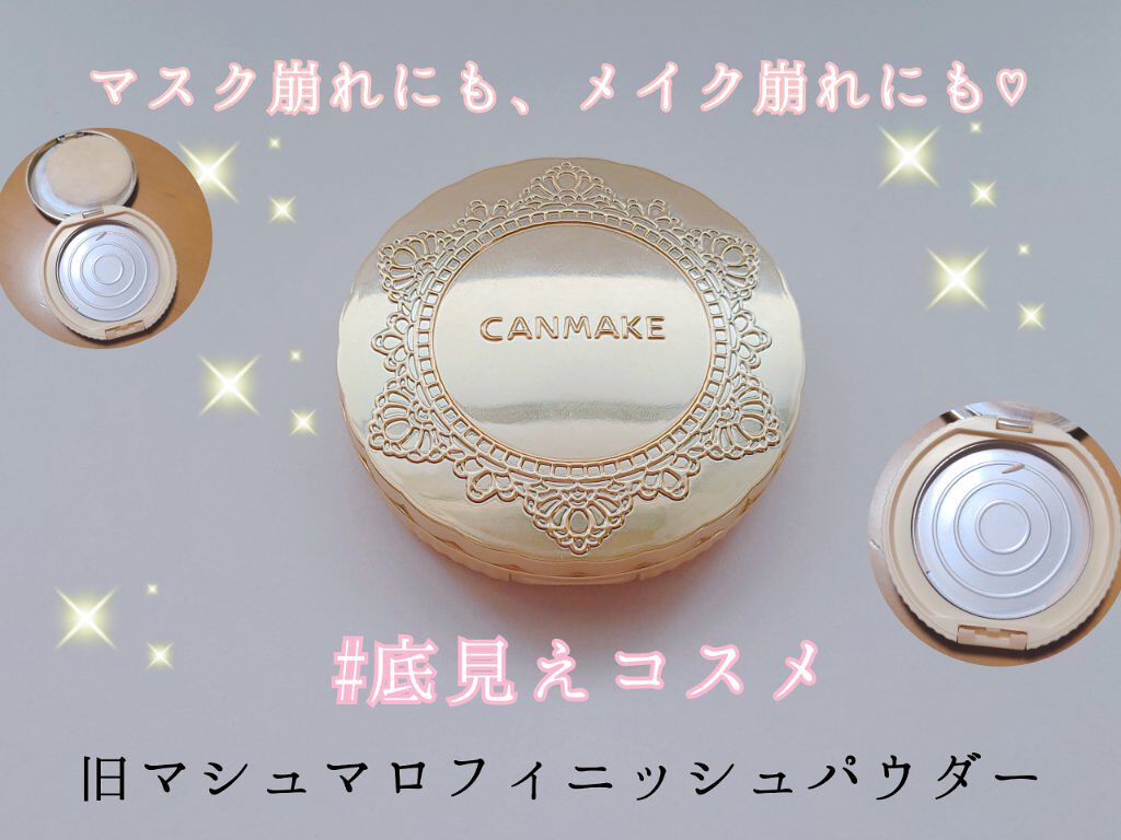 【旧品】マシュマロフィニッシュパウダー/キャンメイク/プレストパウダーを使ったクチコミ（1枚目）