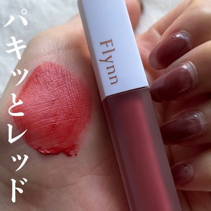 アディクション ベルベットティント/Flynn/リップティントを使ったクチコミ(1枚目)