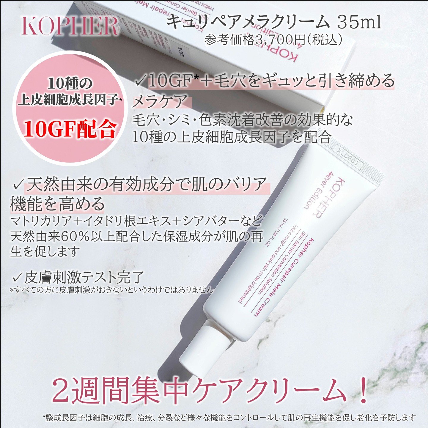 CUREPAIR MELA CREAM /KOPHER/フェイスクリームを使ったクチコミ（2枚目）