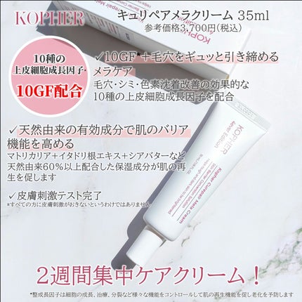 CUREPAIR MELA CREAM /KOPHER/フェイスクリームを使ったクチコミ(2枚目)