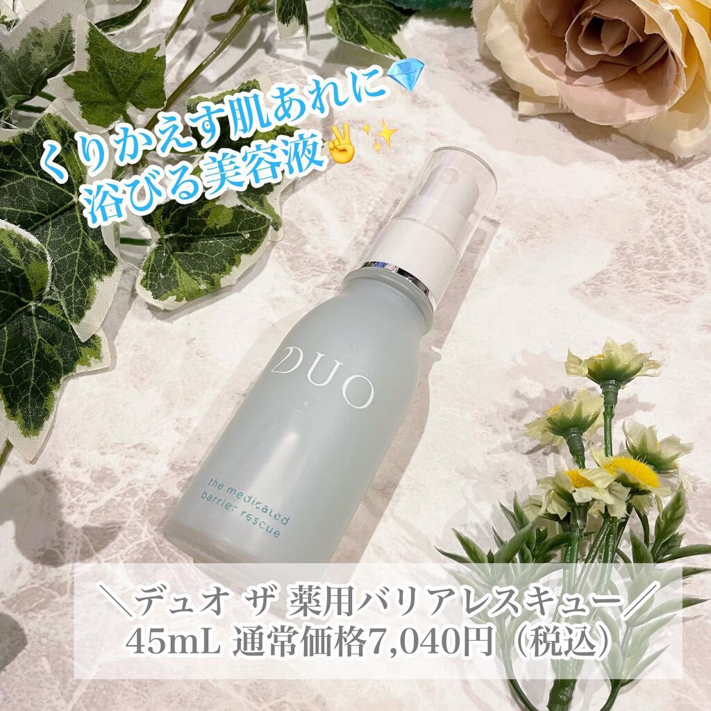 デュオ ザ 薬用バリアレスキュー/DUO/美容液を使ったクチコミ(1枚目)