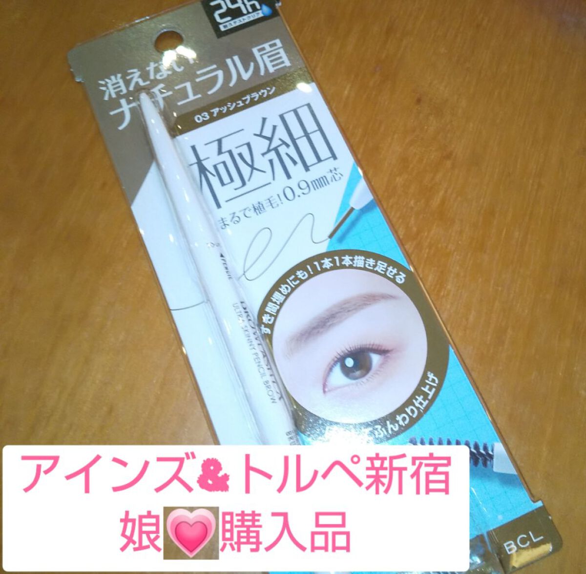 ブロウラッシュEX　ウルトラスキニーペンシルブロウ N 03 アッシュブラウン/ブロウラッシュ/アイブロウペンシルを使ったクチコミ（1枚目）