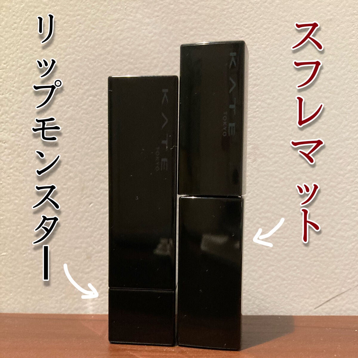 リップモンスター スフレマット/KATE/口紅を使ったクチコミ(4枚目)