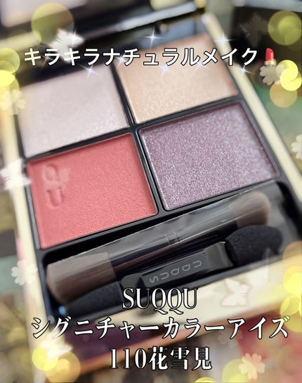 ホリデー メイクアップ キット A/B/SUQQU/メイクアップキットを使ったクチコミ(1枚目)