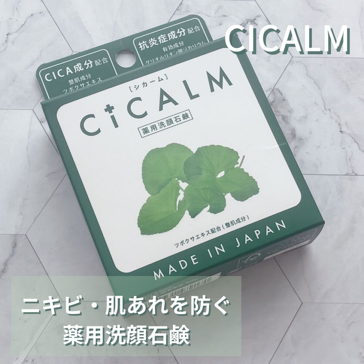 CICALM/ペリカン石鹸/洗顔石鹸を使ったクチコミ(1枚目)