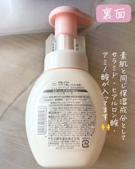 泡の洗顔料/カウブランド無添加/泡洗顔を使ったクチコミ(2枚目)