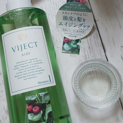 エアリースムース シャンプー/トリートメント/ヴィジェクト/市販シャンプーを使ったクチコミ(2枚目)