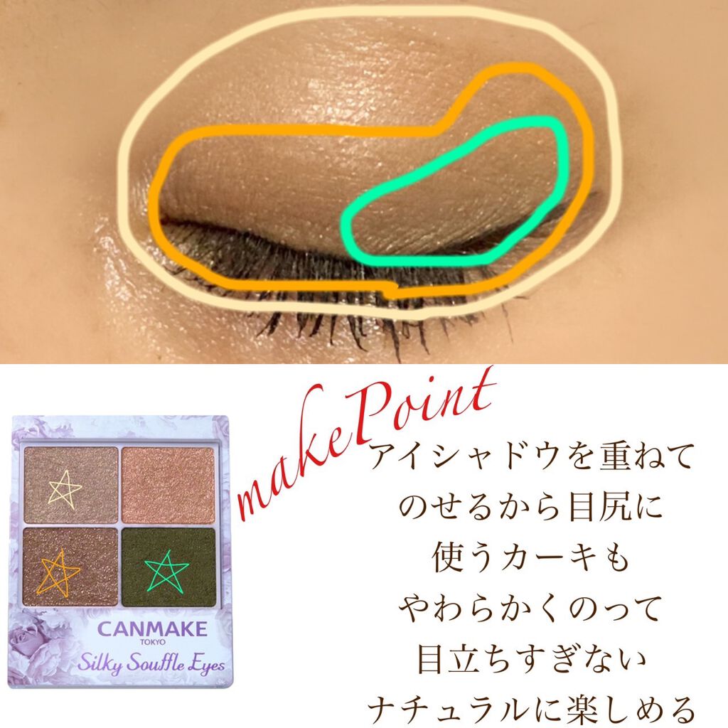 シルキースフレアイズ/キャンメイク/アイシャドウパレットを使ったクチコミ(4枚目)