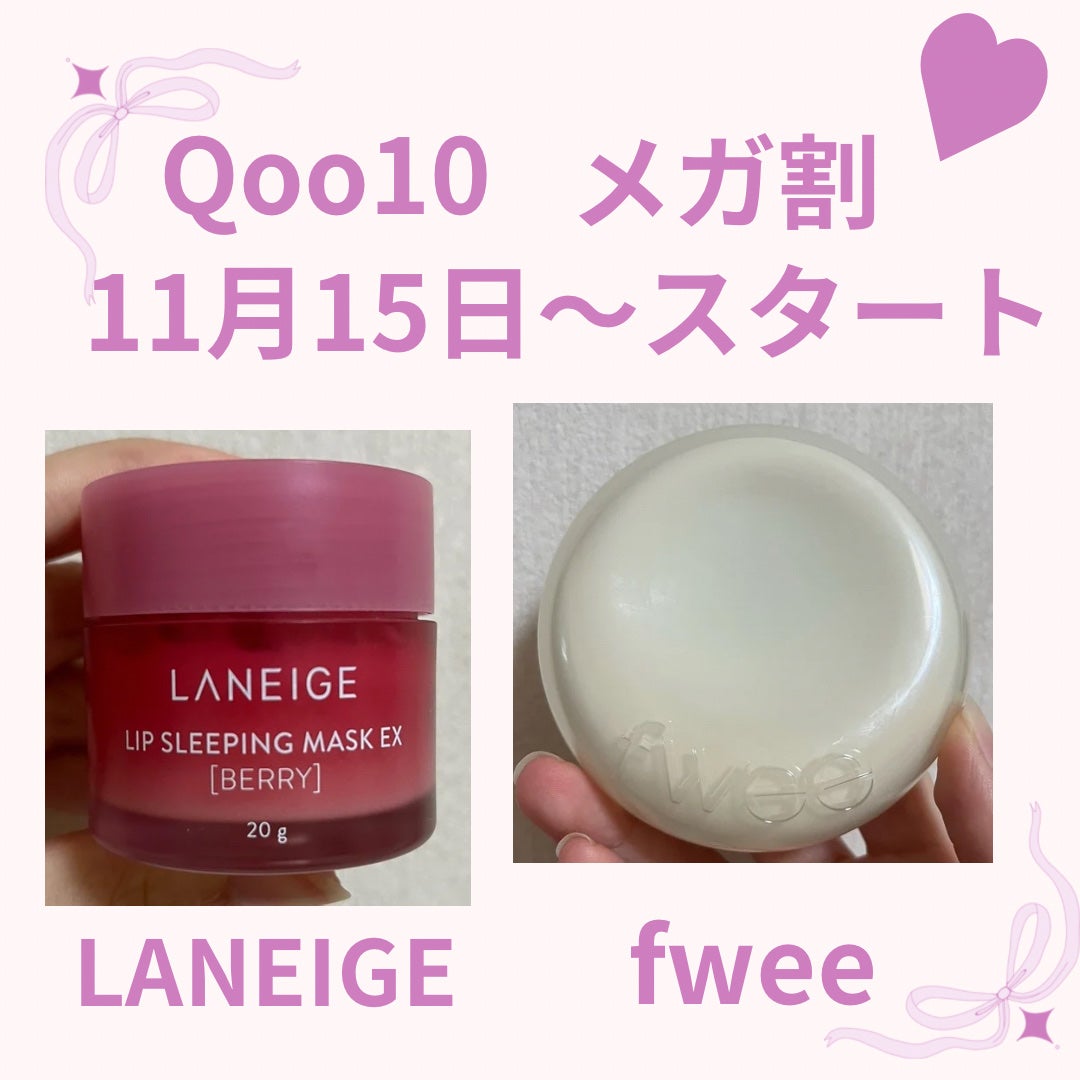 リップスリーピングマスク/LANEIGE/リップバームを使ったクチコミ(1枚目)