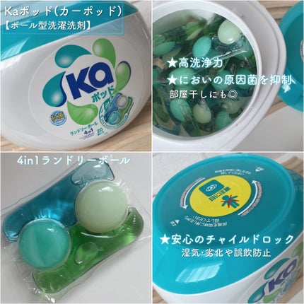 カーポッド/王子製薬/洗濯洗剤を使ったクチコミ(2枚目)