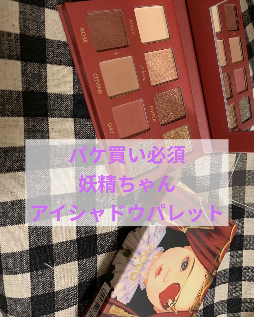 アイシャドウ パレット 8カラー 1/NOVO/アイシャドウパレットを使ったクチコミ（1枚目）