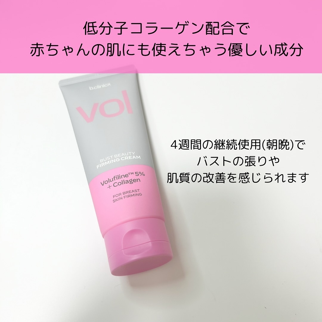 バストビューティーパーミングクリーム/b.clinicx/バストケア・ヒップケアを使ったクチコミ（2枚目）