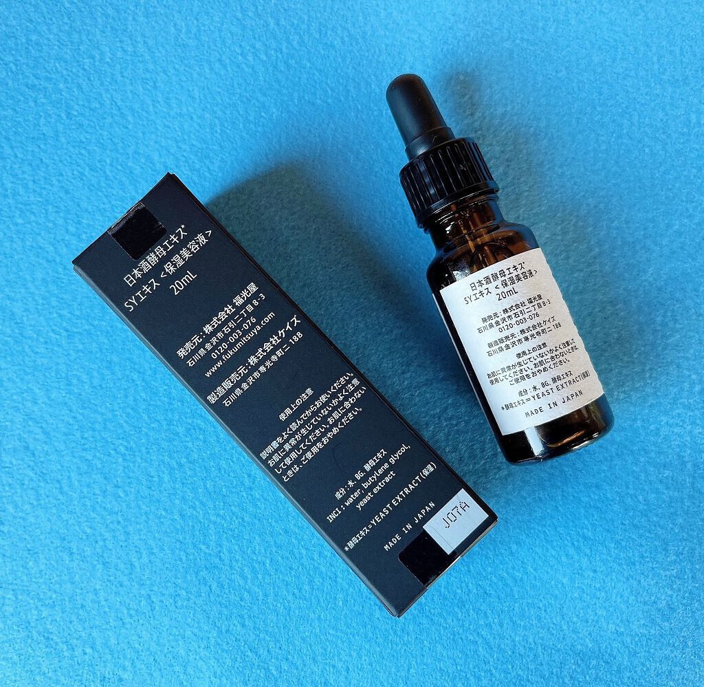 日本酒酵母エキス/KOME LAB/美容液を使ったクチコミ（2枚目）
