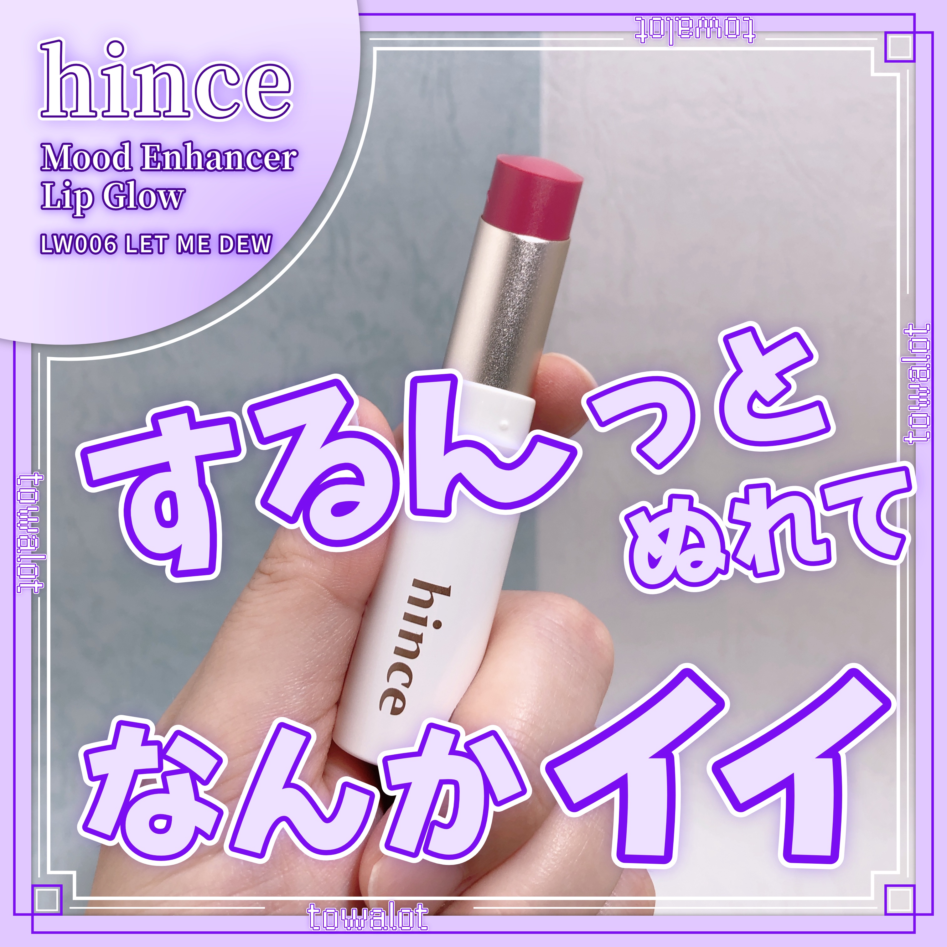 ムードインハンサーリップグロウ/hince/口紅を使ったクチコミ（1枚目）