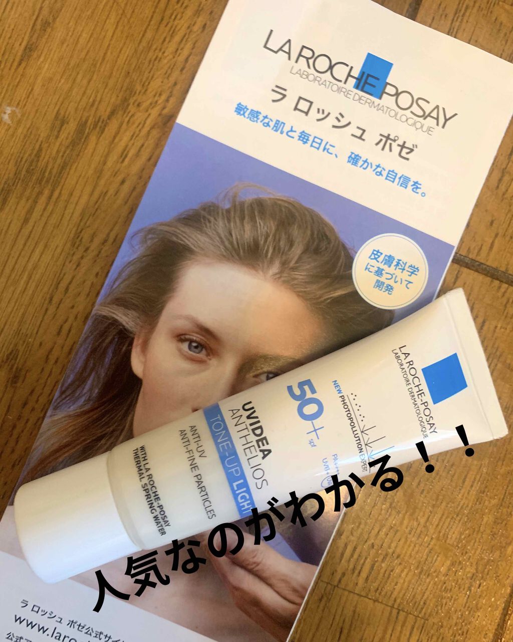 UVイデア XL プロテクショントーンアップ/ラ ロッシュ ポゼ/日焼け止めクリームを使ったクチコミ(1枚目)