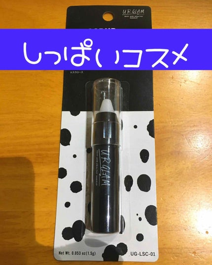 UR GLAM LIP SCRUB/U R GLAM/リップスクラブを使ったクチコミ(1枚目)