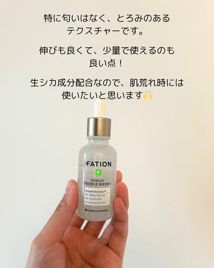 ノスカナイン トラブル セラム/FATION/美容液を使ったクチコミ(4枚目)