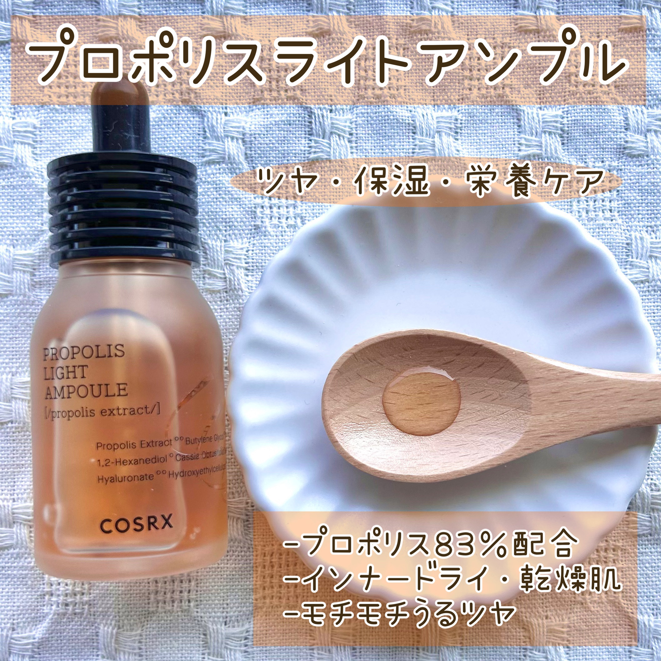 フルフィットプロポリスライトアンプル/COSRX/美容液を使ったクチコミ（2枚目）