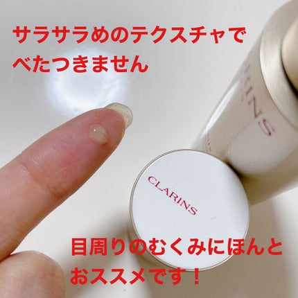 グラン アイ セラム/CLARINS/アイケア・アイクリームを使ったクチコミ(2枚目)