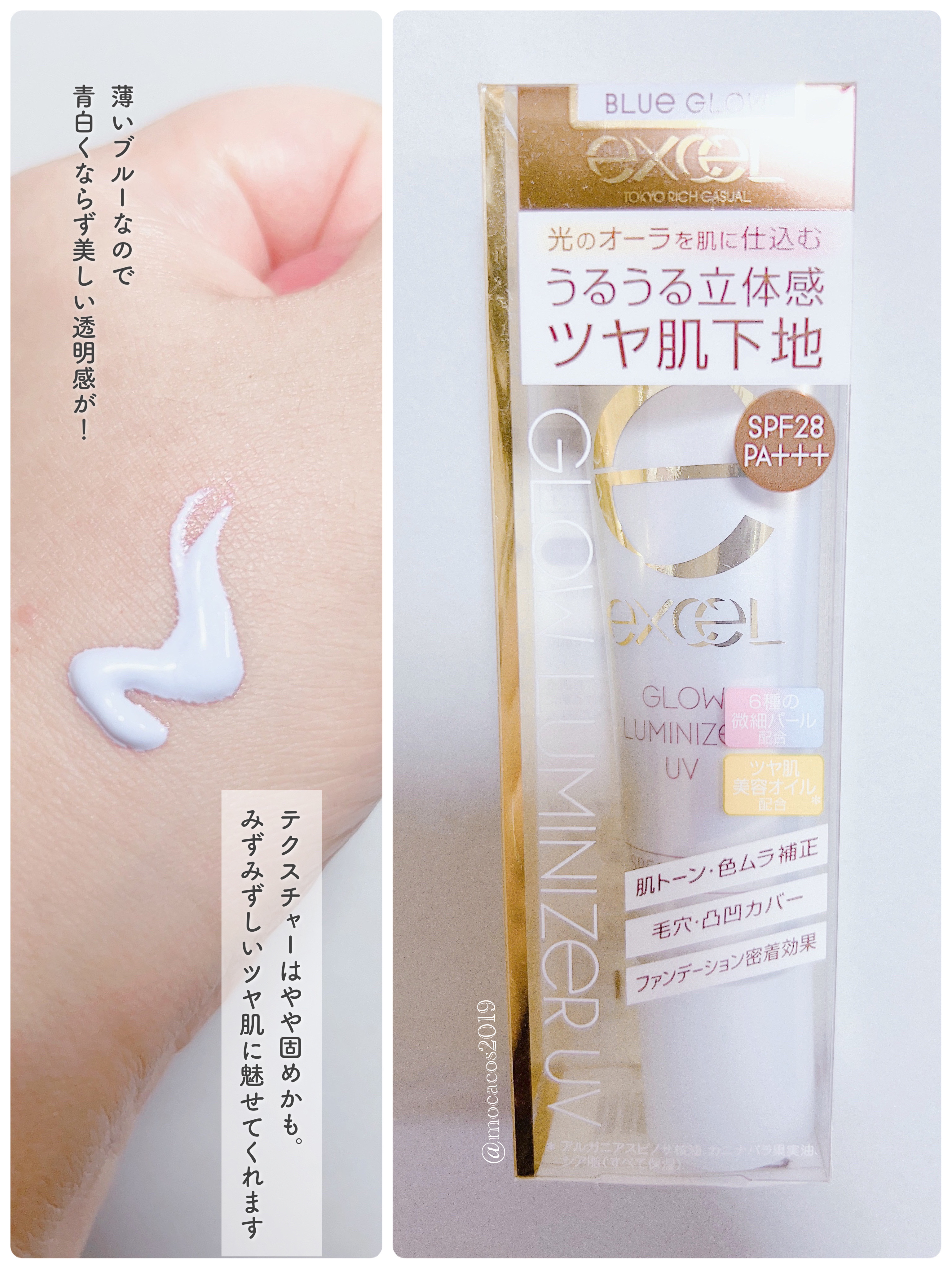 グロウルミナイザー UV/excel/化粧下地を使ったクチコミ（2枚目）