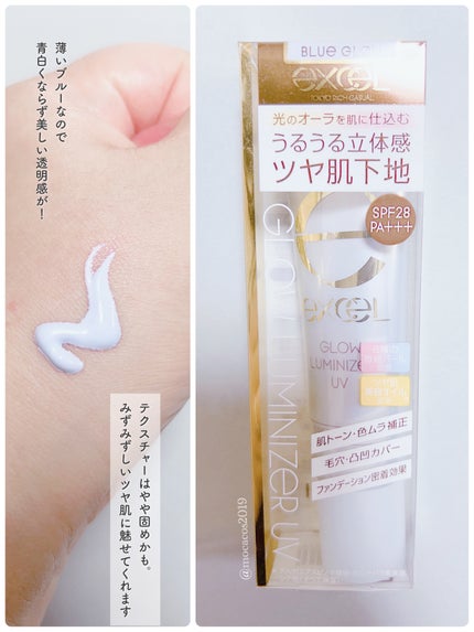 グロウルミナイザー UV/excel/化粧下地を使ったクチコミ(2枚目)