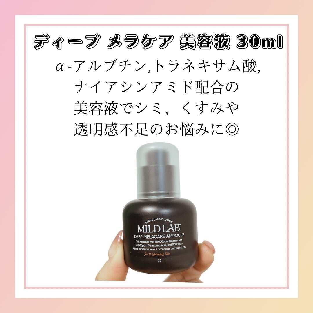 ディープ メラケア 美容液/Mildlab/美容液を使ったクチコミ(2枚目)