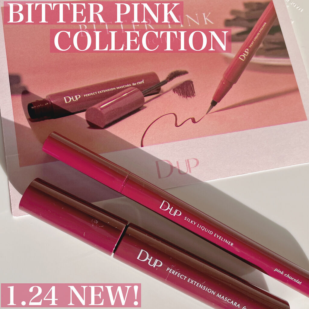 パーフェクトエクステンション マスカラ for カール/D-UP/マスカラを使ったクチコミ（1枚目）