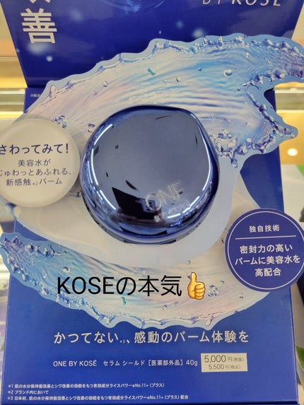 セラム シールド/ONE BY KOSE/フェイスバームを使ったクチコミ(2枚目)