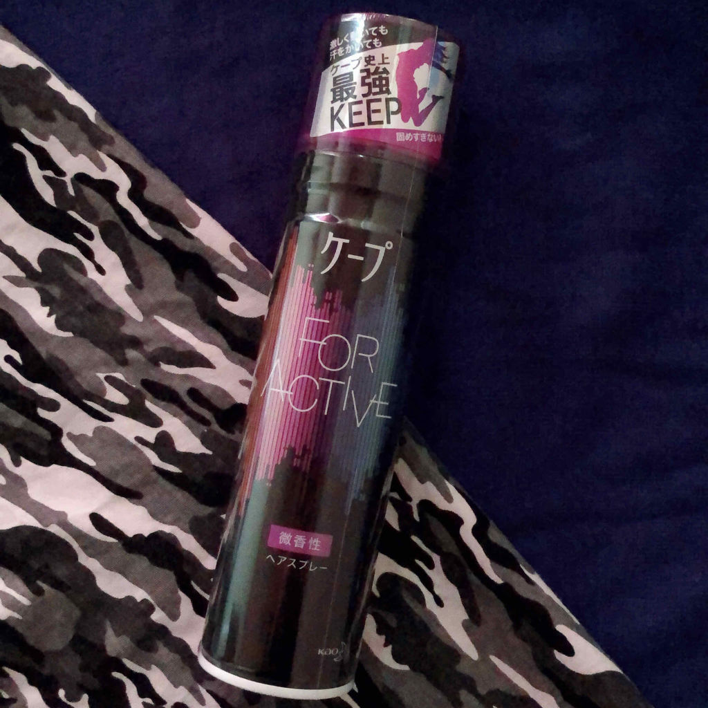 FOR ACTIVE/ケープ/ヘアスプレーを使ったクチコミ（1枚目）