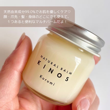 NATURAL BALM くるみ /KINOS/ヘアバームを使ったクチコミ(2枚目)