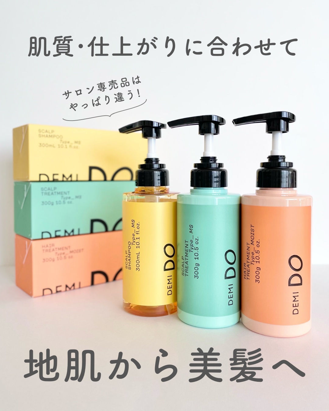 スカルプシャンプー/ トリートメント タイプ MS/DEMI DO/サロンシャンプーを使ったクチコミ（1枚目）