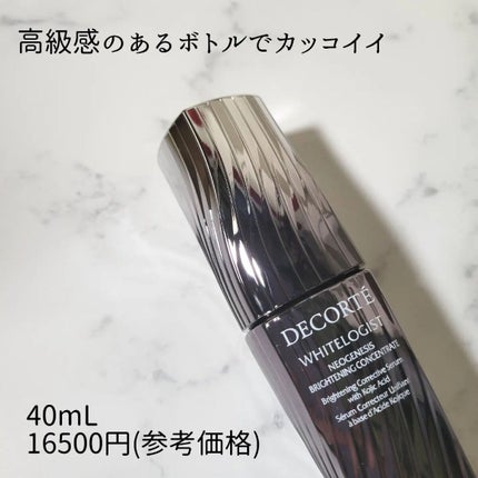ホワイトロジスト ネオジェネシス ブライトニング コンセントレイト/DECORTÉ/美容液を使ったクチコミ(2枚目)